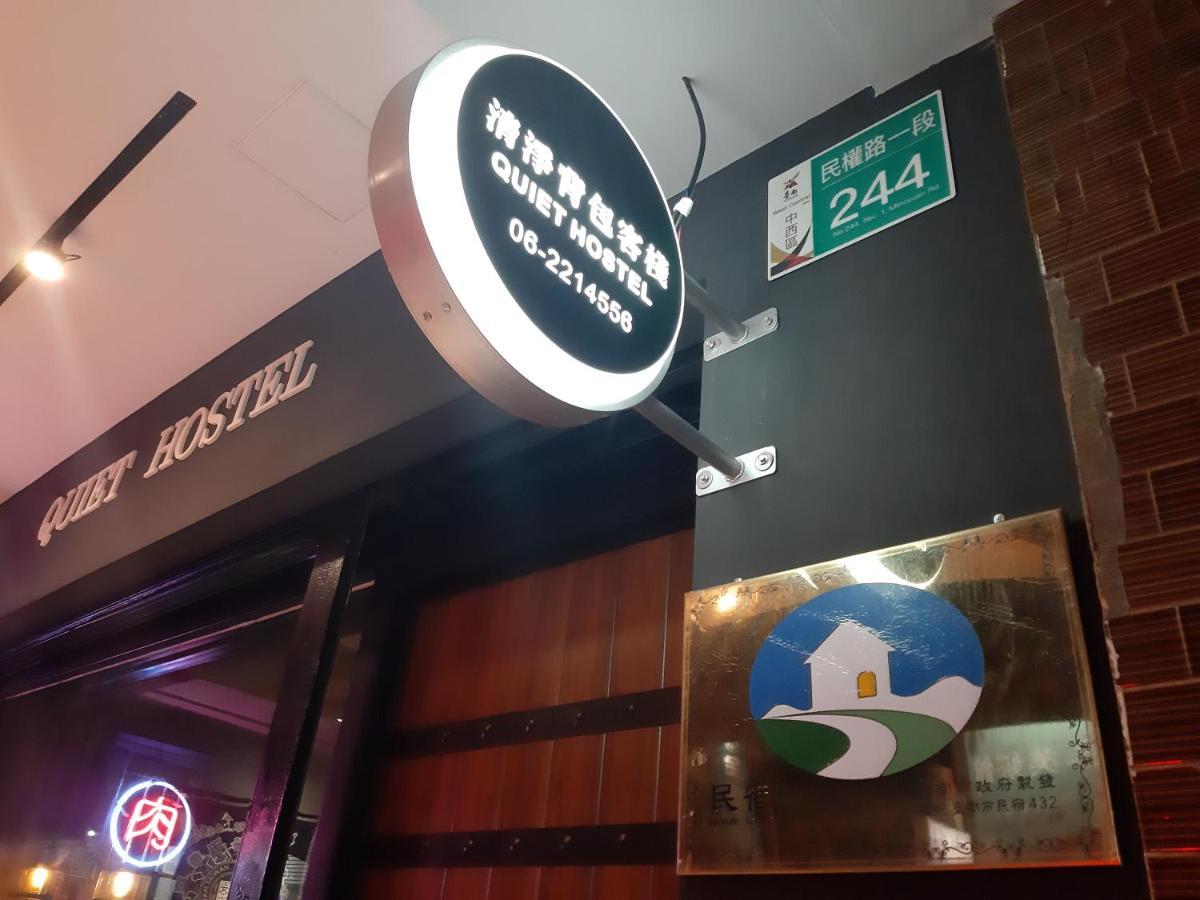 Quiet Hostel - Minquan Inn 台南 エクステリア 写真